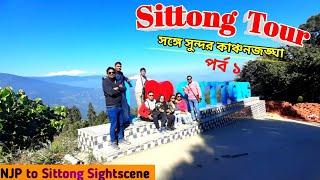 কাঞ্চনজঙ্ঘার এমন রূপ Sittong Tour Guide | Sittong Sidescene | Sittong Darjeeling/Offbeat Darjeeling