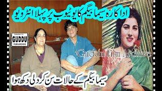 Actress Seema Begum's first memorable interview for the first time on YouTube By GUDDU FILM ARCHIVE