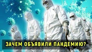 Когда уйдёт коронавирус? И зачем объявили пандемию? Спецвыпуск "Верным курсом"