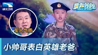 小萌娃念写给爸爸的诗,希望长大也能成为军人,成为英雄【童声朗朗】
