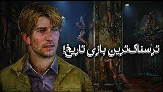 سایلنت هیل ۲ ریمیک ؛ قسمت هشتم | Silent Hill 2 Remake