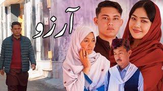 Arzoo -  آرزو | New Hazaragi Drama  | فیلم هزارگی جدید | رسانه یادگار