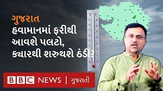 Gujarat Weather Update : વૅસ્ટર્ન ડિસ્ટર્બન્સની સિસ્ટમ સક્રિય, ગુજરાત પર શું અસર થશે?