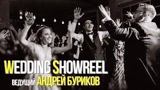 Андрей Буриков - Wedding Showreel