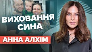 АННА АЛХІМ: виховання сина, залежність від алкоголю і охорона | Слава+