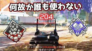 最強性能だが何故か使われない悲しきモンスターがこちら【APEX LEGENDS】