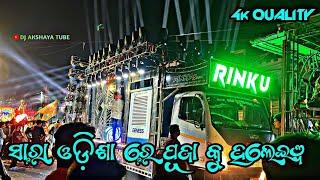 DJ RINKU FULL SETUP GANESH PUJA SPECIAL COMING SOON || DJ AKSHAYA TUBE