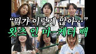 내 가방은 와르르 출판사 마케터들의 왓츠 인 마이 백｜보부상 가방, 미니 쿠션, 카드 지갑, 파우치, 손수건, 손목 보호대, 키보드, 책 추천