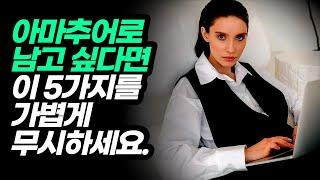 아마추어와 프로를 결정짓는 5가지 태도 | 동기부여학과