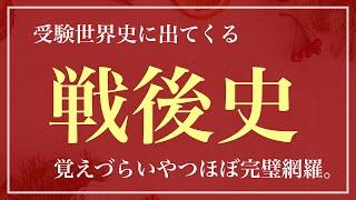 【10点UP確実か？】「戦後史」を鬼リピしたらヤバかった。