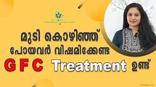 മുടി കൊഴിഞ്ഞുപോയവർ വിഷമിക്കേണ്ട GFC Hair Treatment | Hair loss Treatment For Men & Woman | Dr Divya