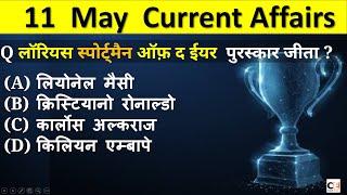 11 May 2023 Current Affairs | Daily Current Affairs | May Current Affairs 2023 Current Affairs Today