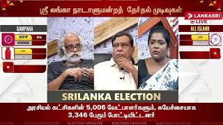 Jvp ற்கு கிடைத்த பெரிய மாற்றம்! ஸ்ரீலங்கா நாடாளுமன்ற தேர்தல் முடிவுகள் | #srilankaparliament2024