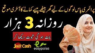 Pak No 1 Earning APP for Housewife/student -  Make money online with Markaz App -Pak job alert 2023