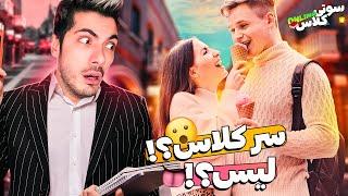 سوتی کلاس آنلاین #25  این بار حضوری ! خوبییی !؟