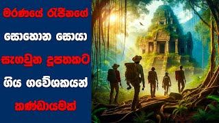 "Tomb Raider" සිංහල Movie Review | Ending Explained Sinhala | Sinhala Movie Review