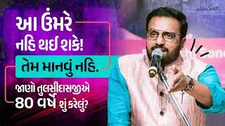 પ્રેમ કેટલી વ્યક્તિ સાથે થાય? | Kavi Ankit Trivedi | Gujarati Motivational Speech | Surat