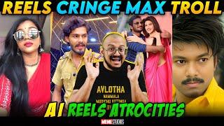 INSTAGRAM REELS CRINGE TROLL | AI REELS ATROCITIES TROLL | MEME STUDIOS