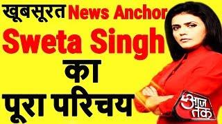 Sweta Singh News Anchor | Life Story | Biography