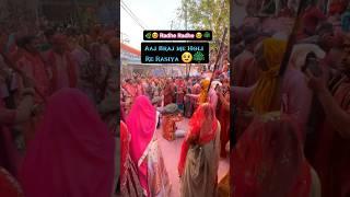 वृन्दावन बरसाना की होली #holi​ #holistatus​ #vrindavan​ #barsana​ #krishna​ #bankebihari​ #shorts​