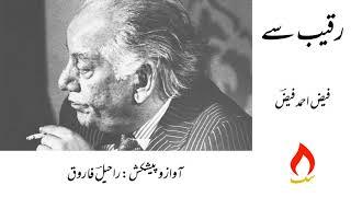 Faiz Ahmed Faiz - Raqeeb Se - Faiz Poetry Recitation - Urdu Shayari Reading - Urdu Poetry Recitation