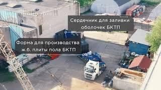 Отгрузка универсальной формы для производства железобетонных трансформаторных подстанций