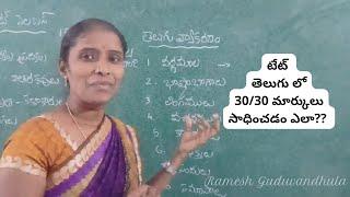 TS TET Syllabus 2024 in Telugu | Exam Pattern | AP TET Telugu Syllabus Analysis by Sulochana