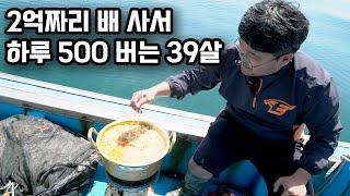 250만원 받던 직장 그만두고 귀어해서 하루 500만원 버는 39살