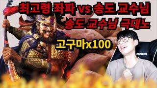 최고령 원로 좌파 vs 우파 송도 교수님 맞대맞 대결