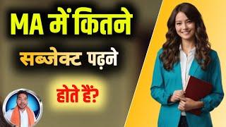 M. A me kitne Subject hote hai | MA mein kitne Subject hote hain | MA me kitne subject hote hai