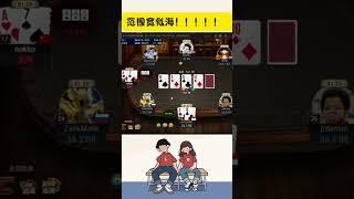 【德州扑克】& GTO 范围宽似海！！！！！  #poker  #gtopoker