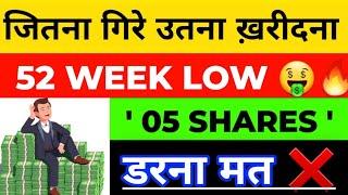 20% गिर गया ऊपर से  | 52 WEEK LOW पर मिल रहा है | BEST MULTIBAGGER SHARES | SHARE MARKET NEWS TODAY