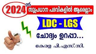 Current Affairs 2024 | 50 ചോദ്യങ്ങൾ | LDC-LGS | PC | SI | Degree Prelims | LP - UP | CPO |Kerala PSC