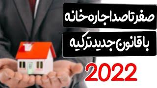 اقامت توریستی با اجاره خونه در ترکیه شهر استانبول