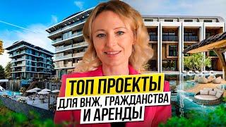 КВАРТИРЫ В ТУРЦИИ. Для ВНЖ, ГРАЖДАНСТВА и СДАЧИ В АРЕНДУ. Ataberk Estate 