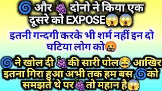  और  दोनो ने किया एक दूसरे को EXPOSE