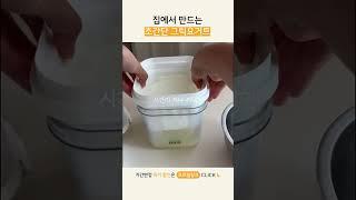 집에서 만드는 초간단 그릭요거트  #그릭요거트 #그릭요거트만들기 #유청분리기 #그릭요거트레시피 #생활팁 #리빙픽