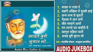 आदत बुरी सुधार लो || Adat buri Sudhar lo || Kabir Bhajans Nonstop ~ Top 10 Kabir Das Ke Bhajan |