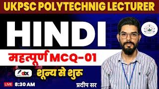 UKPSC Polytechnic Lecturer | MCQ-01 | by Pradeep  Sir | UKPSC Polytechnic Lecturer exam