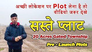  Prelaunch 20 acres Residential Plots in mohali #khararproperty #mohaliproperty #mohaliplots