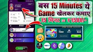 15 Minutes = ₹1500  || Play A Game And Earn ₹1500 in 15 Minutes || Winzo Secret Earning Game