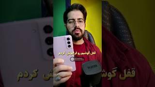 باز کردن قفل گوشی               #موبایل #تعمیرات #ترفند #اندروید #گوگل #سامسونگ #شیائومی #mobile