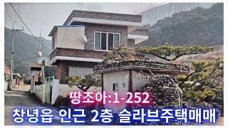 땅조아:1-252]경남슬라브촌집매매