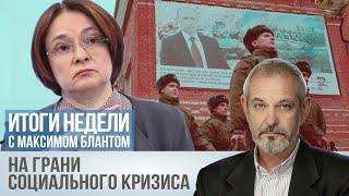 Ключевая ставка 21%: Набиуллина под ударом? Грозит ли России социальный взрыв?