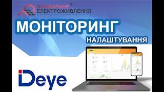 Налаштування моніторингу для Deye (Monitoring Deye)