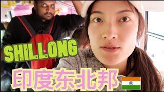 Shillong, Meghalaya Hitchhiking Northeast India | 第5次独行印度#13：路遇奇葩三哥一起搭车 印度小苏格兰梅加拉亚邦西隆 | 印度东北邦