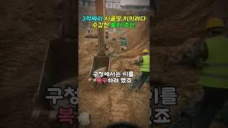 3억짜리 시골땅 지키려다 수갑찬 토지주인.