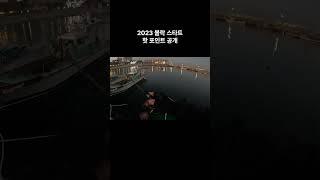 포항 볼락 낚시 핫 포인트 공개!  입문 채비 장비  #fishing #방파제낚시 #볼락루어 #볼락낚시 #볼락포인트 #포항