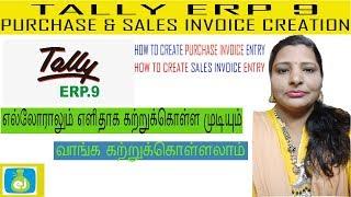 Learn Tally ERP 9-How to create Purchase & Sales Invoice Voucher entry  in Tamil