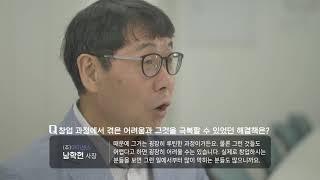 나노스타트업 창업CEO인터뷰  (주)아이센스 남학현